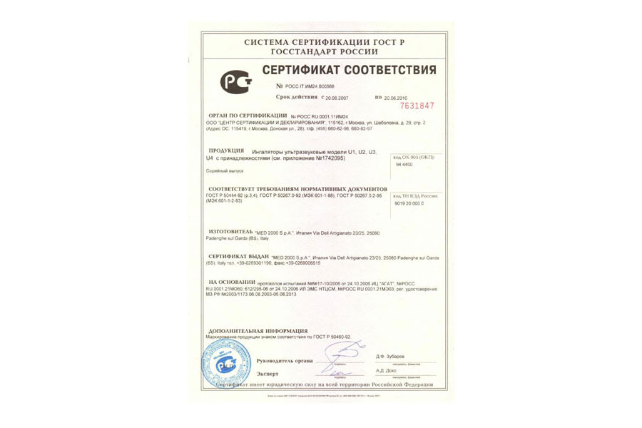 Сертификат на ингалятор компрессорный ингалятор долго распыляет лекарство