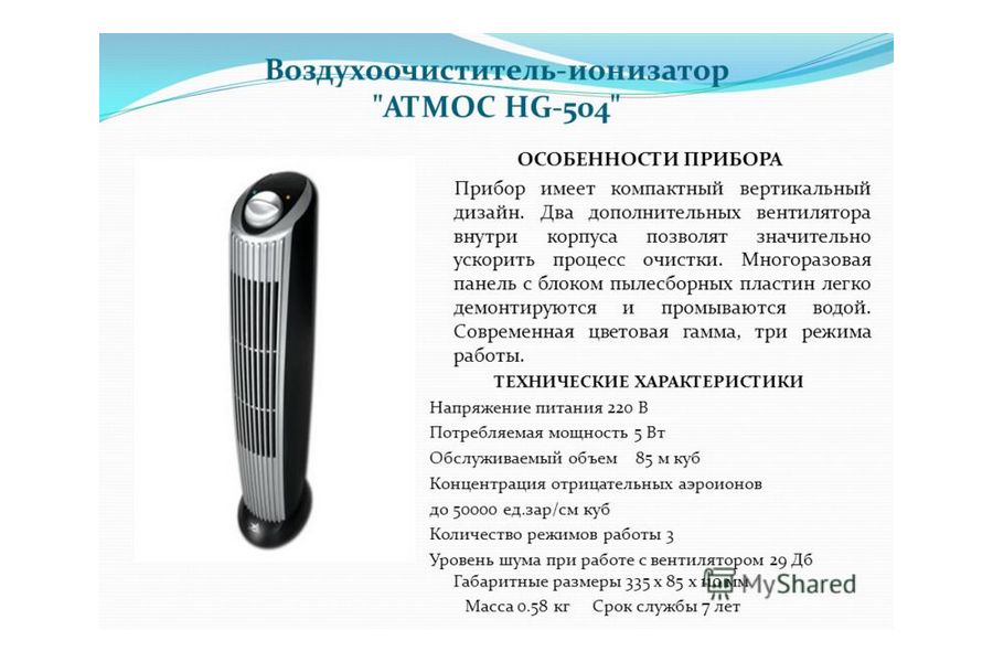 Преимущества использования ионизатора воздуха на ночь