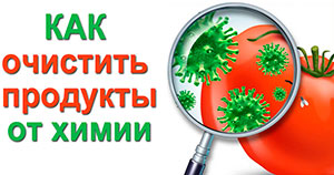 Как очистить овощи и фрукты от нитратов?