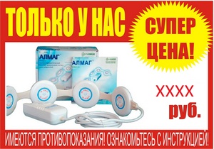 Где Можно Купить Алмаг Плюс